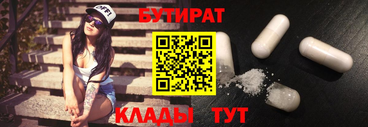 Бутират оксана Протвино