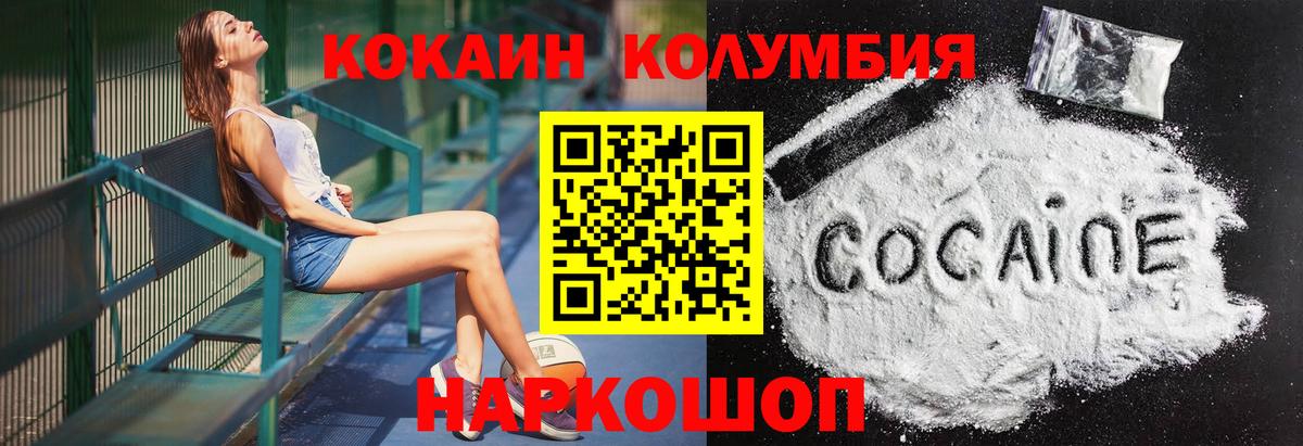 Протвино  Cocaine Колумбийский  Вход с VPN  Cocaine VHQ 