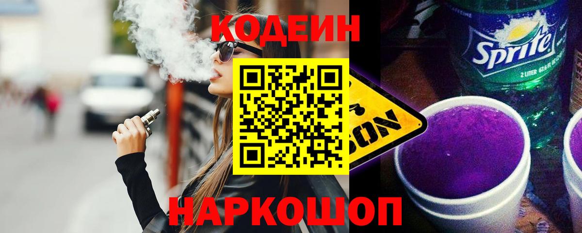 Codein Purple Drank Протвино
