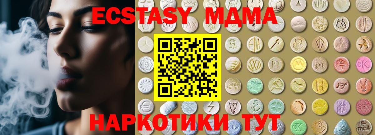 ЭКСТАЗИ 280 MDMA Протвино