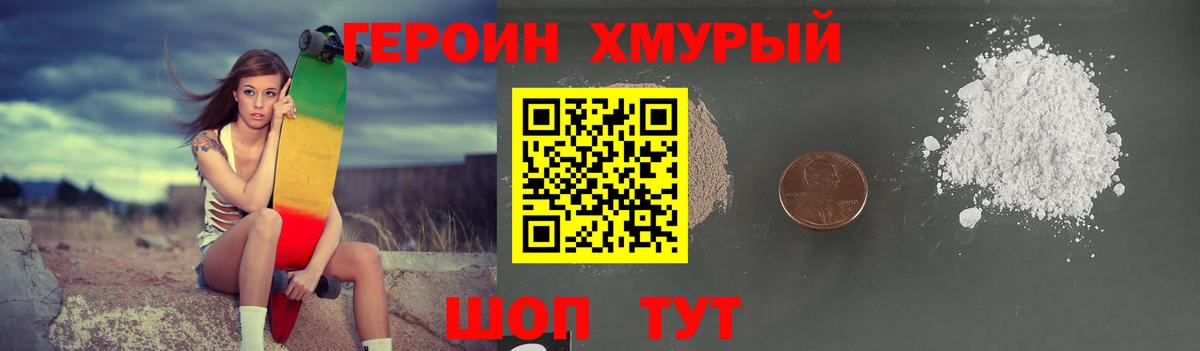 ГЕРОИН  Вход с VPN  Протвино  Героин хмурый 