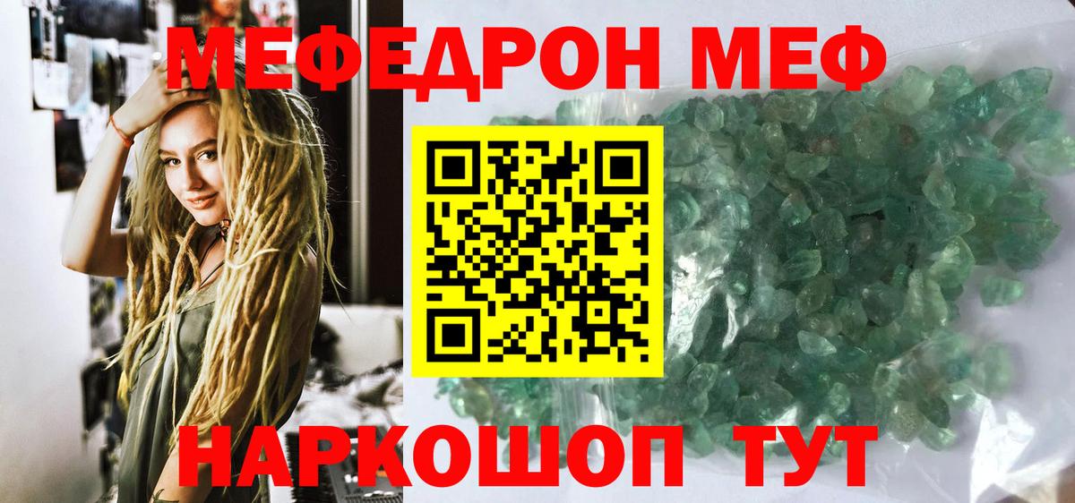 Меф мяу мяу  Протвино